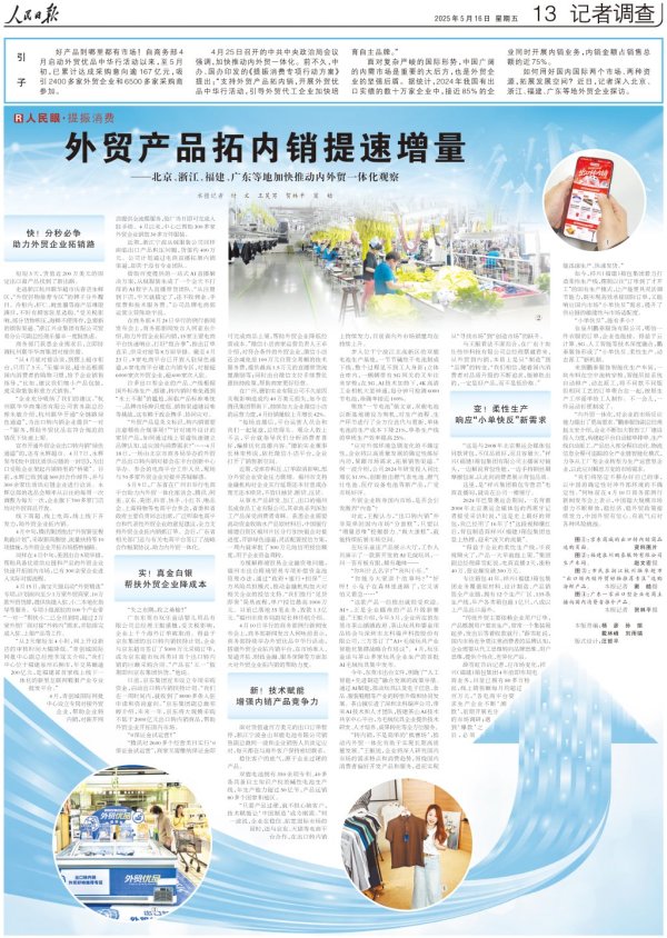 股票配资策略 人民日报整版聚焦：外贸产品拓内销提速增量，多地加快推动内外贸一体化